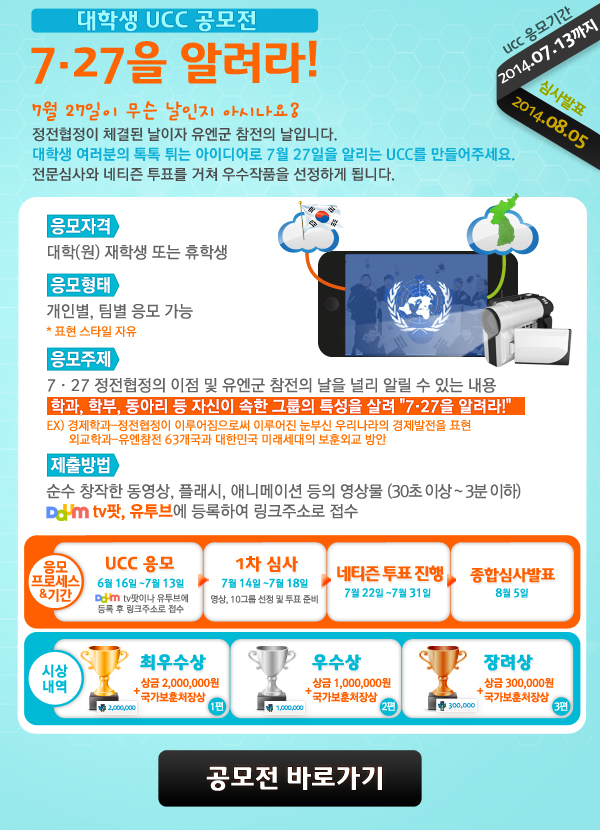 국가보훈처_UCC_홈페이지용_600x750_140626.jpg